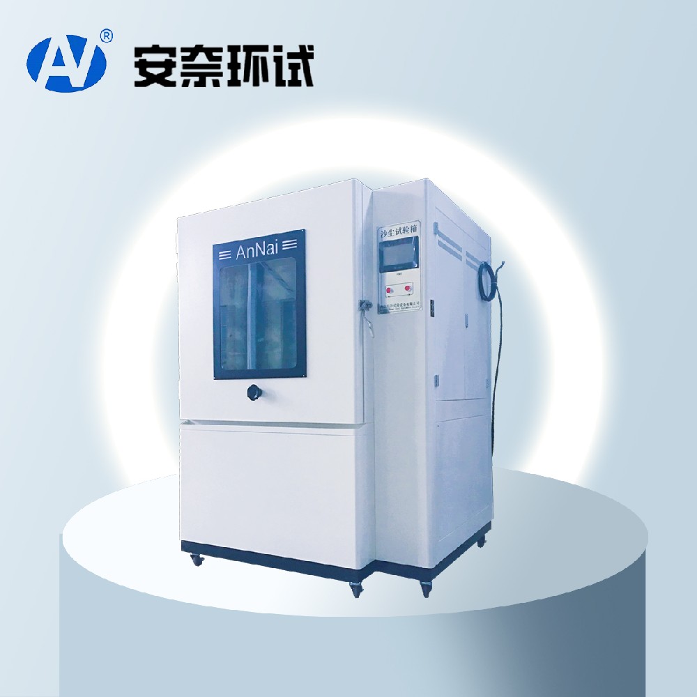 砂塵試驗箱